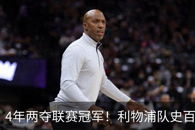 4年两夺联赛冠军！利物浦队史百大球星第53位：彼得·比尔兹利